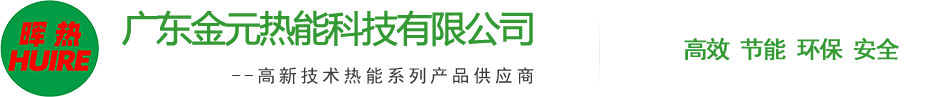 廣東金元熱(re)能科技有限公司