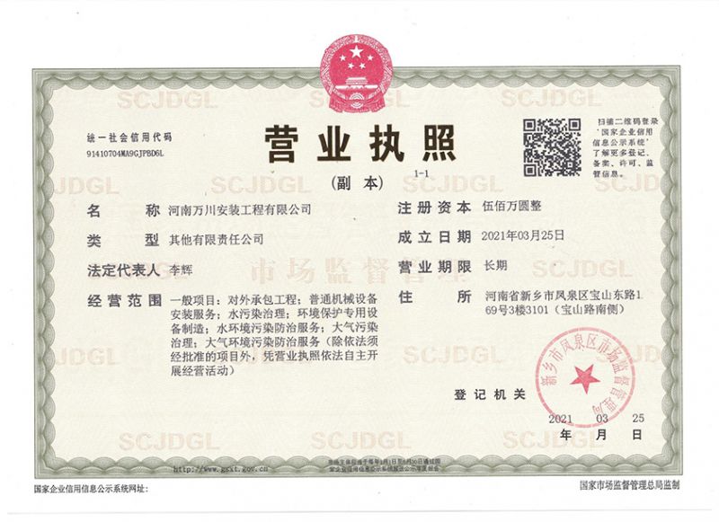祝賀河南萬川安裝(zhuang)工程有限公司成立(li)！