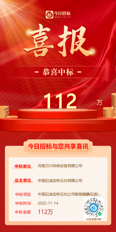 喜大普犇！恭喜我司又中標！