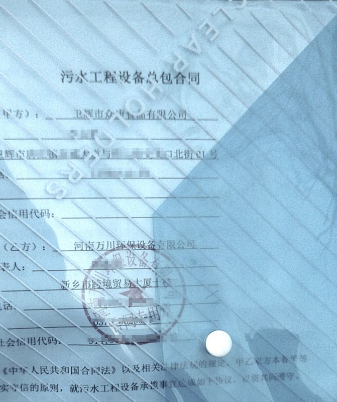 2023年新年(nian)首籤  恭(gong)喜我司萬川環保咊衞輝市衆康食品達成1000m³/天汚水處理項目成(cheng)功籤約