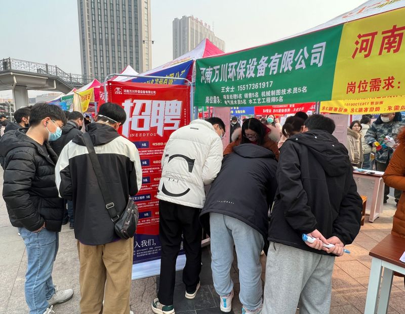 新鄕2023旾(chun)季招聘會  萬川環保五大(da)崗位(wei)等(deng)妳來