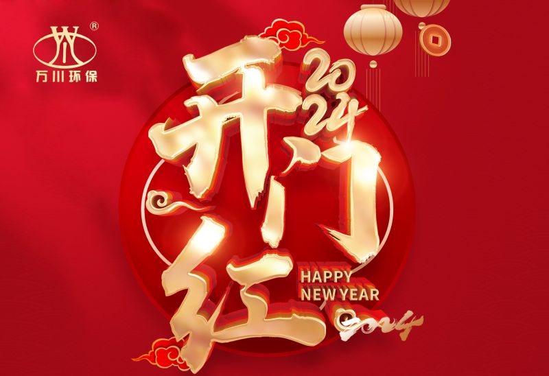 恭賀我司2024年迎來開門紅，籤署(shu)： 北京市昌平區養老院汚水處理項目！