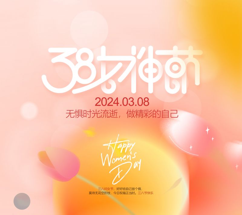 萬川(chuan)環保(bao)緻敬每一(yi)位女性，女神(shen)節快樂！