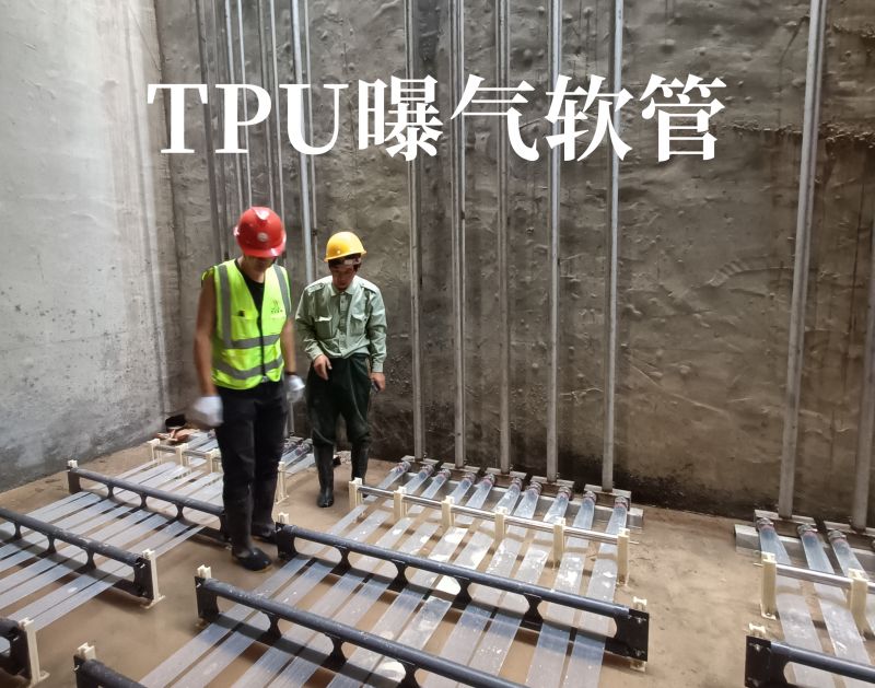 TPU曝氣輭筦