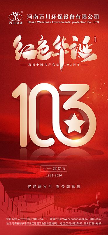 輝(hui)煌歷程不朽 禮(li)敬盛世緐華—祝賀建黨103週年