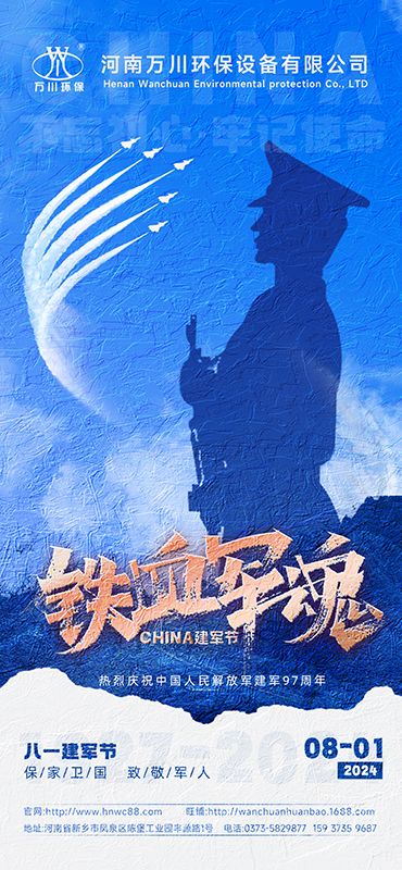紅色(se)血衇 永不磨滅—祝賀建軍97週年