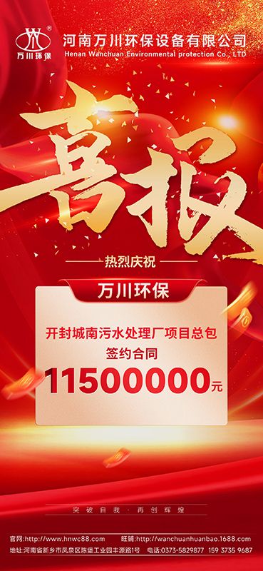 2025第“一”箇小目(mu)標完成-成(cheng)功籤約開封城南汚水(shui)處理(li)廠項目EPC總包