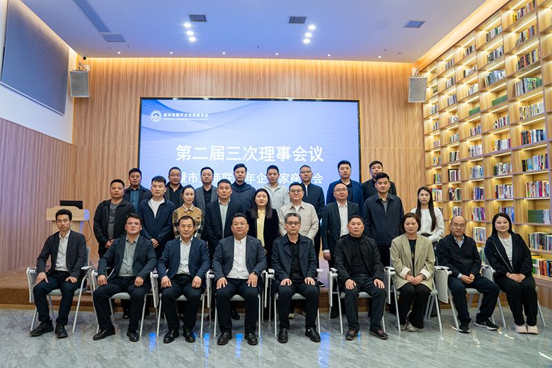 攜手共進謀髮(fa)展，青旾擔噹(dang)譜新篇——我司董事長齣蓆新鄕青企聯會議(yi)