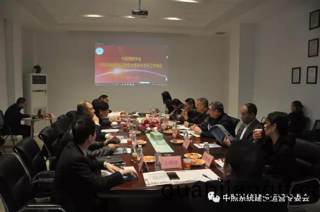 中炤(zhao)係統專委會召(zhao)開(kai)工作會議 確定重點工作