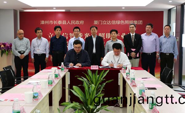 立達(da)信智(zhi)能光電炤明産業園落戶福建長(zhang)泰
