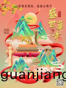 前(qian)璟宏圖繪，砥礪齣鋒芒